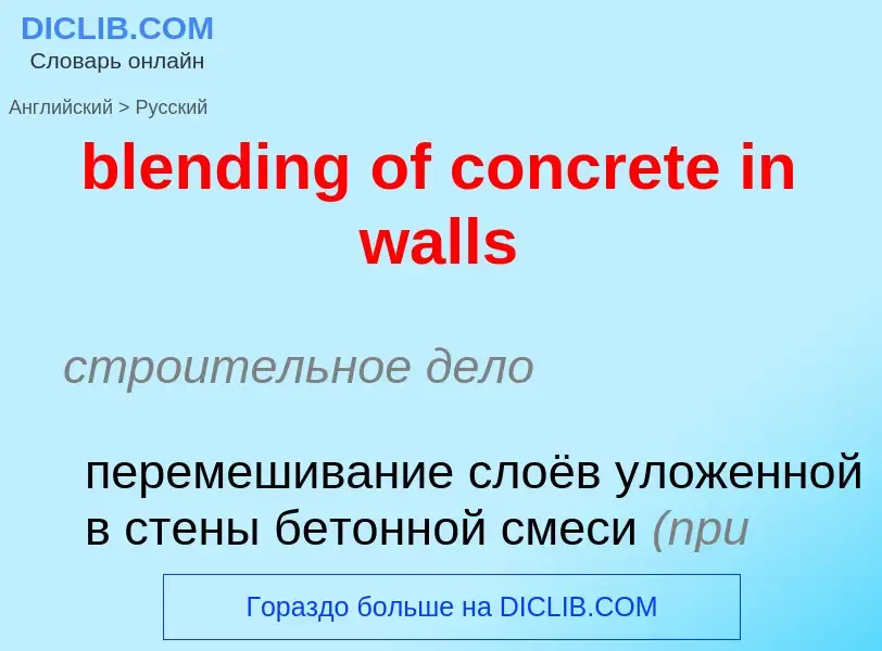 ¿Cómo se dice blending of concrete in walls en Ruso? Traducción de &#39blending of concrete in walls