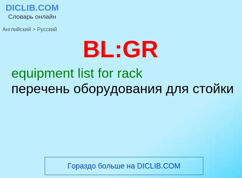 Μετάφραση του &#39BL:GR&#39 σε Ρωσικά