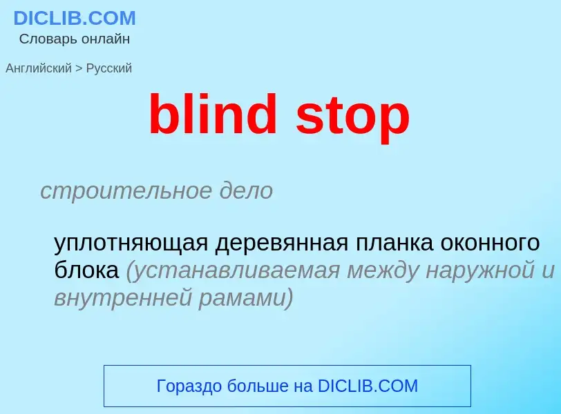 Como se diz blind stop em Russo? Tradução de &#39blind stop&#39 em Russo