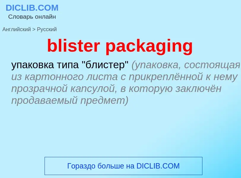 ¿Cómo se dice blister packaging en Ruso? Traducción de &#39blister packaging&#39 al Ruso