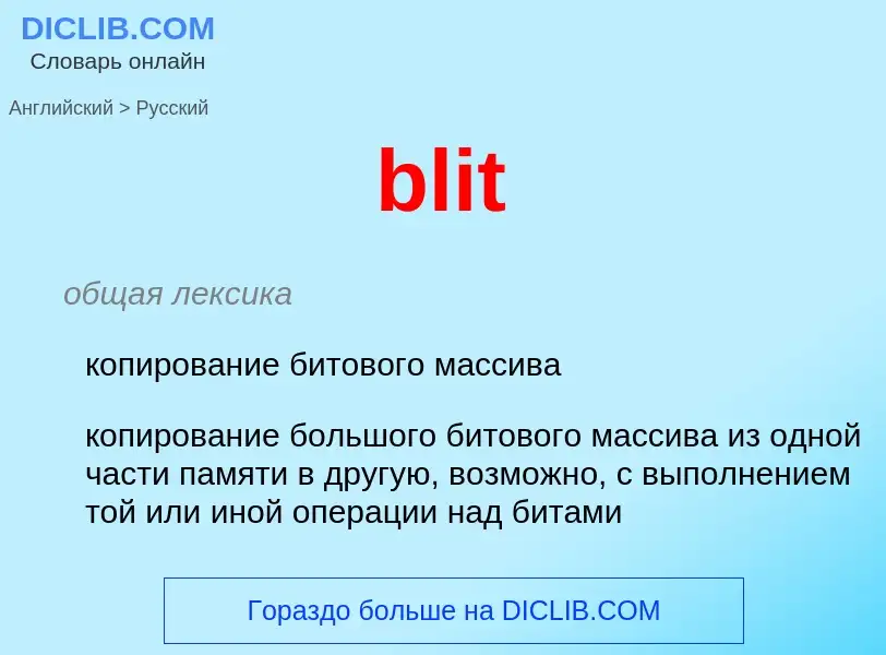 Μετάφραση του &#39blit&#39 σε Ρωσικά