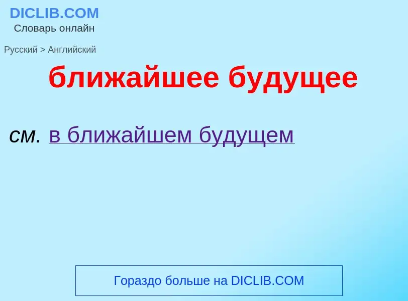 ¿Cómo se dice ближайшее будущее en Inglés? Traducción de &#39ближайшее будущее&#39 al Inglés