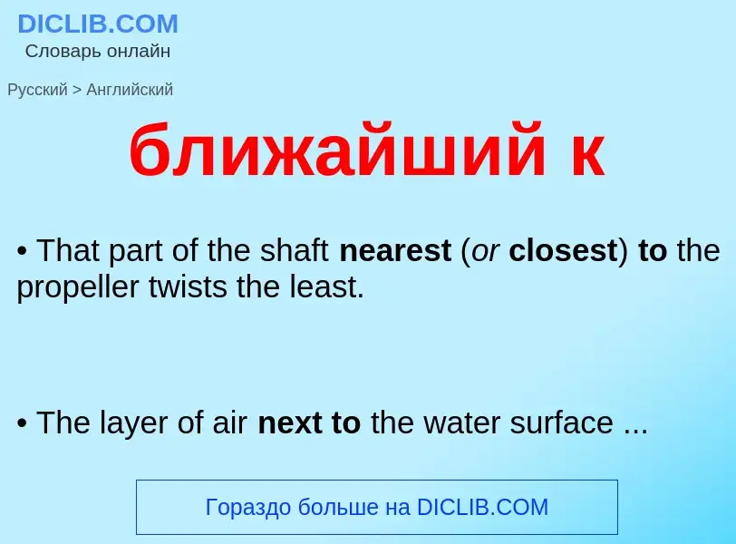 ¿Cómo se dice ближайший к en Inglés? Traducción de &#39ближайший к&#39 al Inglés