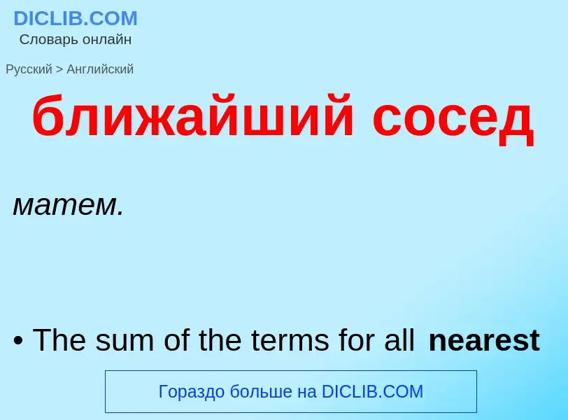 ¿Cómo se dice ближайший сосед en Inglés? Traducción de &#39ближайший сосед&#39 al Inglés