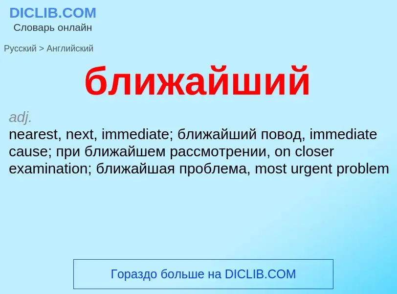 ¿Cómo se dice ближайший en Inglés? Traducción de &#39ближайший&#39 al Inglés