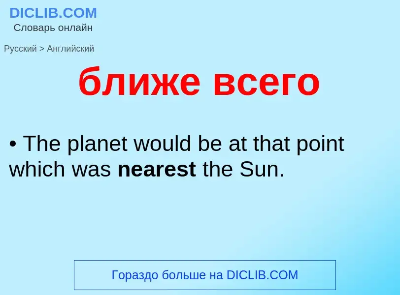 ¿Cómo se dice ближе всего en Inglés? Traducción de &#39ближе всего&#39 al Inglés