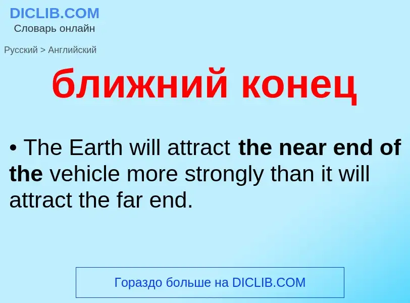 ¿Cómo se dice ближний конец en Inglés? Traducción de &#39ближний конец&#39 al Inglés