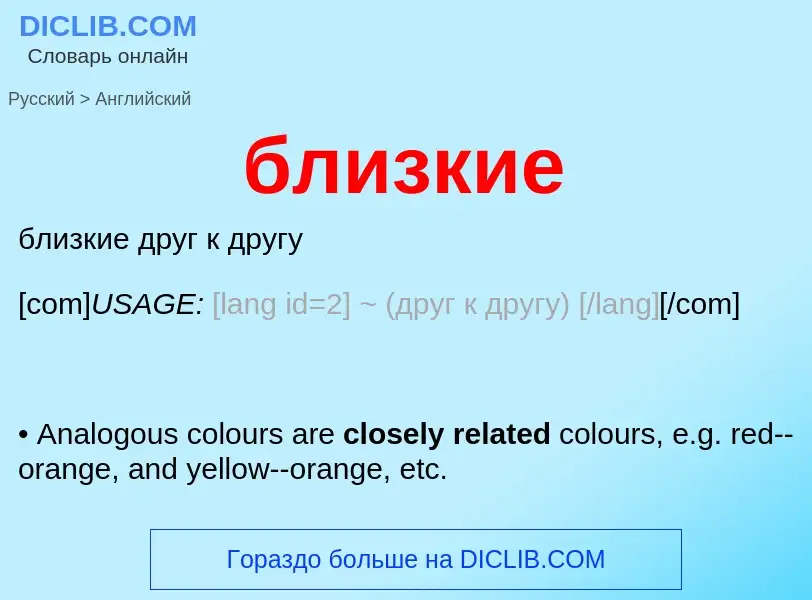 ¿Cómo se dice близкие en Inglés? Traducción de &#39близкие&#39 al Inglés