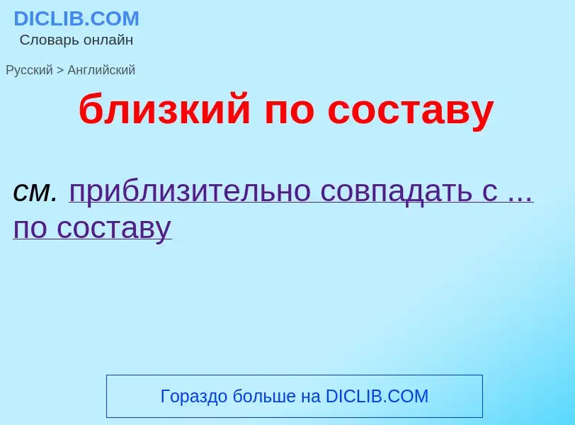 ¿Cómo se dice близкий по составу en Inglés? Traducción de &#39близкий по составу&#39 al Inglés