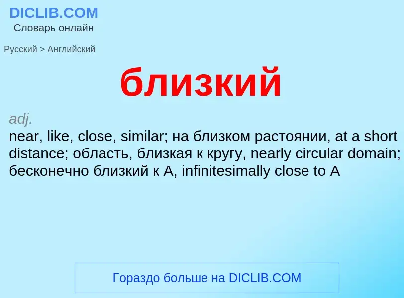 ¿Cómo se dice близкий en Inglés? Traducción de &#39близкий&#39 al Inglés