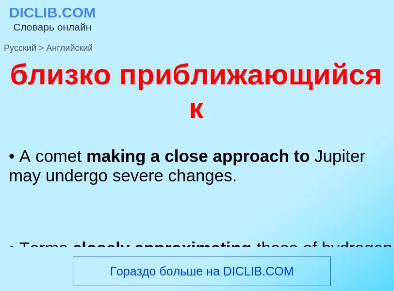 ¿Cómo se dice близко приближающийся к en Inglés? Traducción de &#39близко приближающийся к&#39 al In