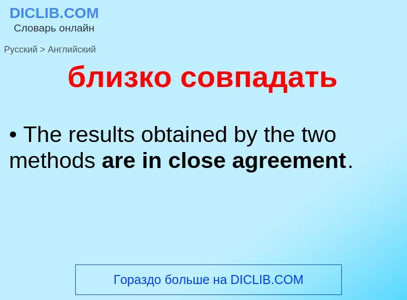 ¿Cómo se dice близко совпадать en Inglés? Traducción de &#39близко совпадать&#39 al Inglés