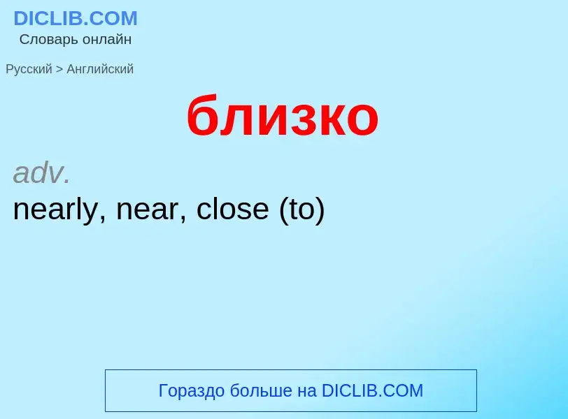 What is the English for близко? Translation of &#39близко&#39 to English