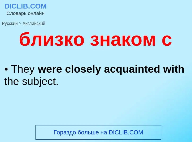 ¿Cómo se dice близко знаком с en Inglés? Traducción de &#39близко знаком с&#39 al Inglés