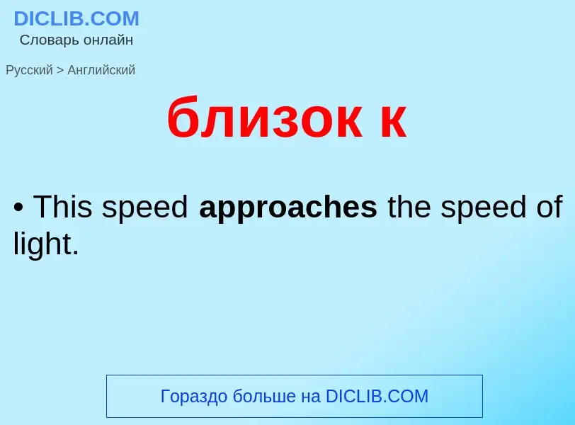 ¿Cómo se dice близок к en Inglés? Traducción de &#39близок к&#39 al Inglés