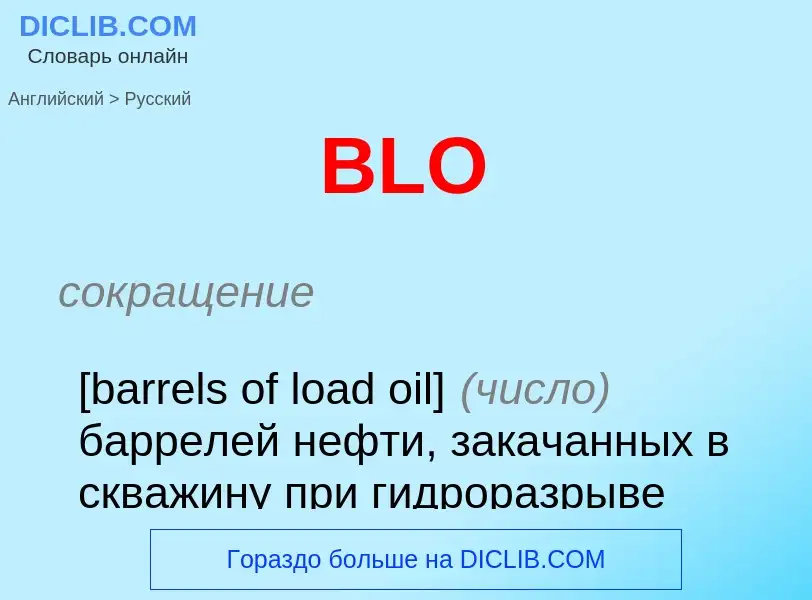 Μετάφραση του &#39BLO&#39 σε Ρωσικά