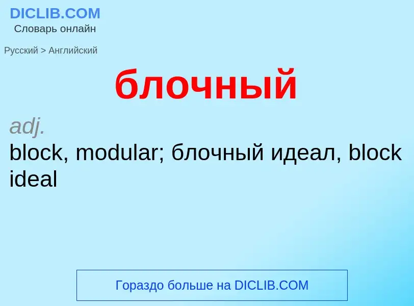 ¿Cómo se dice блочный en Inglés? Traducción de &#39блочный&#39 al Inglés