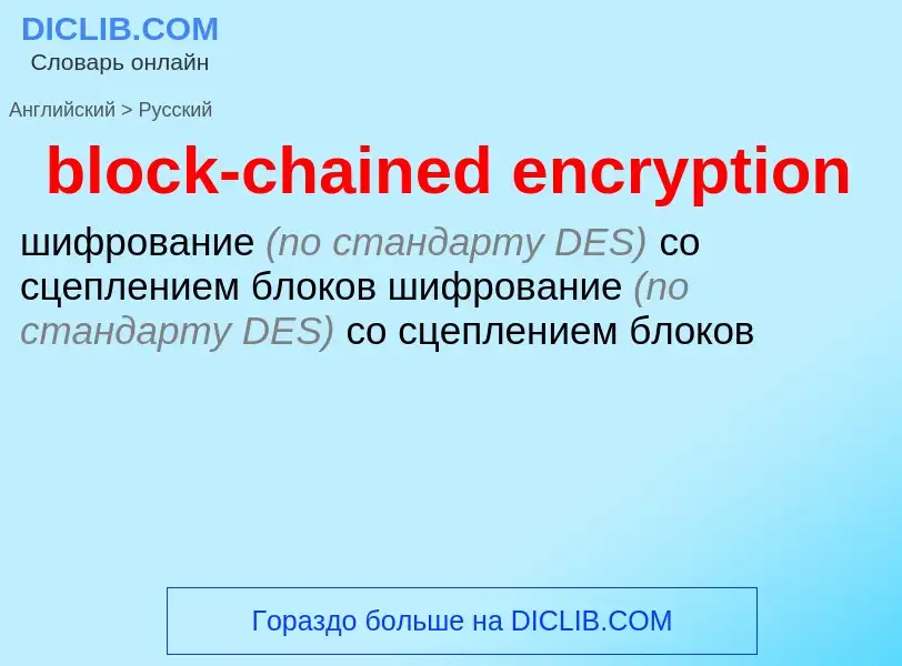 Traduzione di &#39block-chained encryption&#39 in Russo