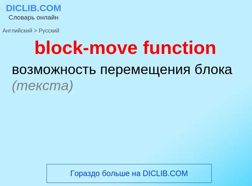 Μετάφραση του &#39block-move function&#39 σε Ρωσικά