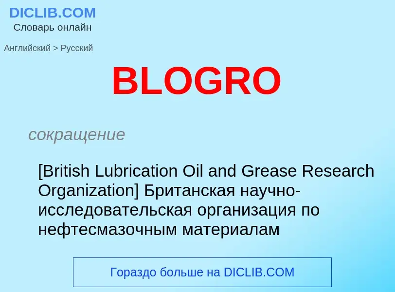 Μετάφραση του &#39BLOGRO&#39 σε Ρωσικά