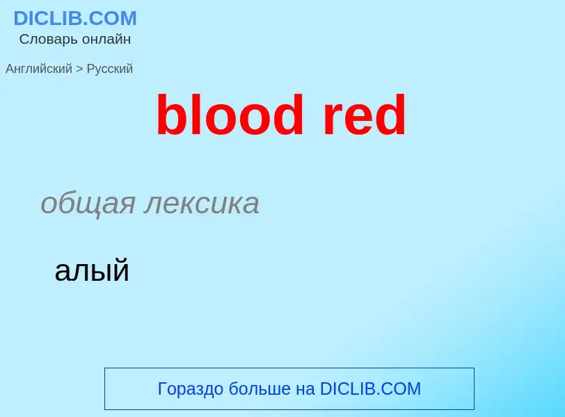 What is the Russian for blood red? Translation of &#39blood red&#39 to Russian