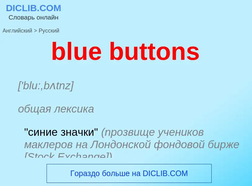 Как переводится blue buttons на Русский язык