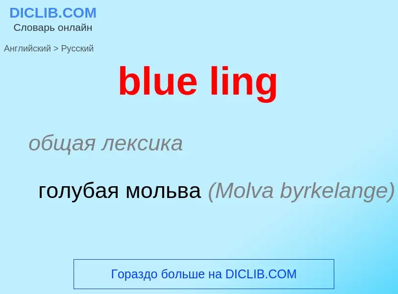 Vertaling van &#39blue ling&#39 naar Russisch