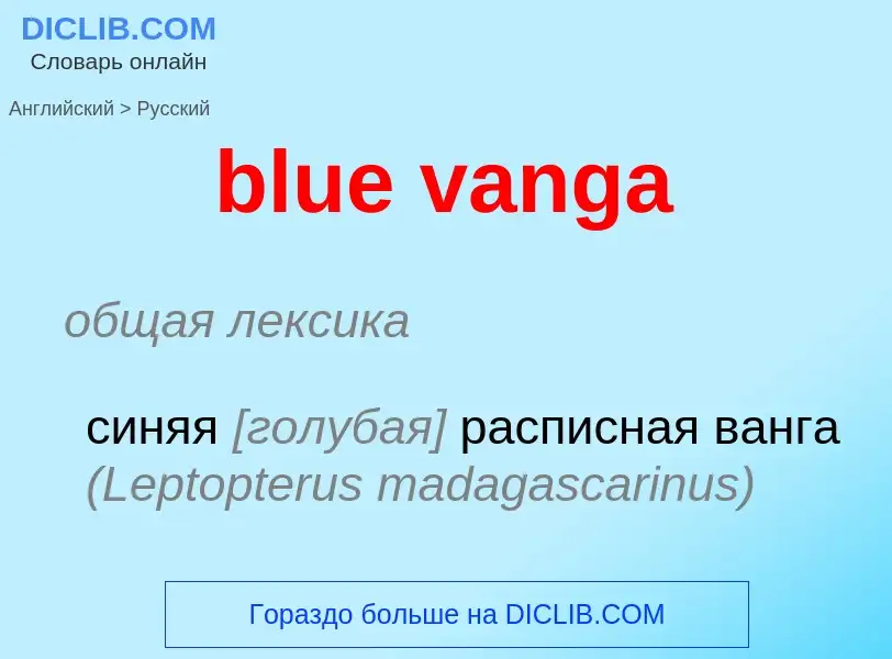 Traduzione di &#39blue vanga&#39 in Russo