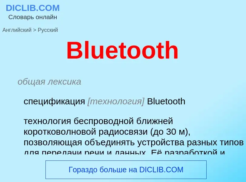 Μετάφραση του &#39Bluetooth&#39 σε Ρωσικά