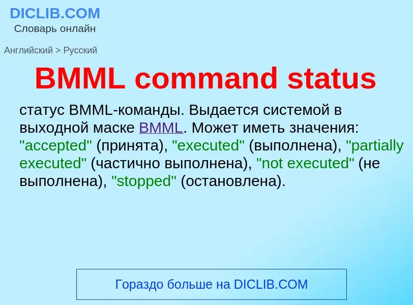 Μετάφραση του &#39BMML command status&#39 σε Ρωσικά