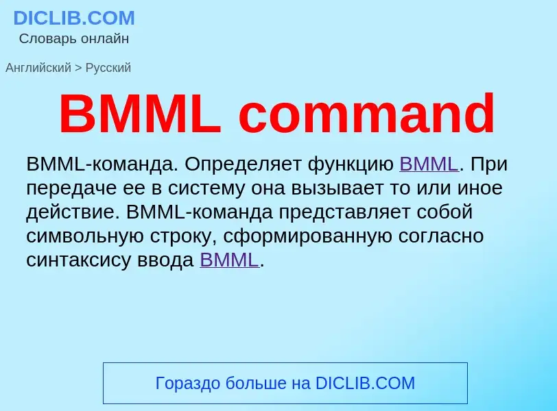 Μετάφραση του &#39BMML command&#39 σε Ρωσικά