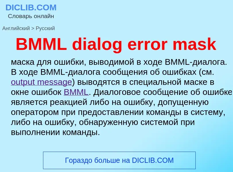 Μετάφραση του &#39BMML dialog error mask&#39 σε Ρωσικά