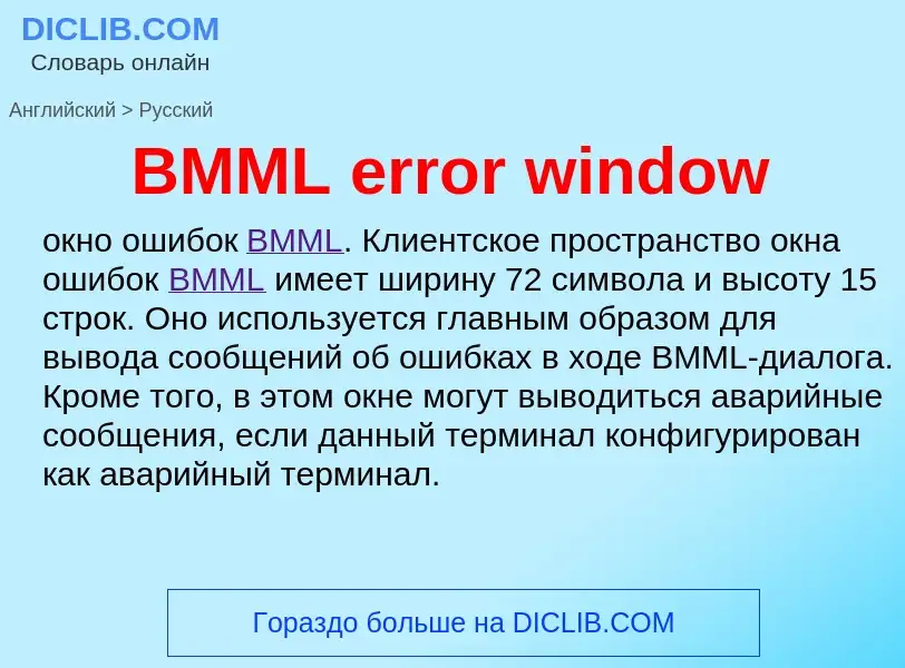 Μετάφραση του &#39BMML error window&#39 σε Ρωσικά