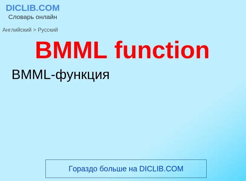 Μετάφραση του &#39BMML function&#39 σε Ρωσικά