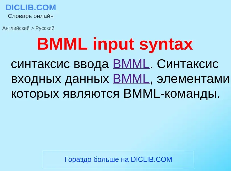 Μετάφραση του &#39BMML input syntax&#39 σε Ρωσικά