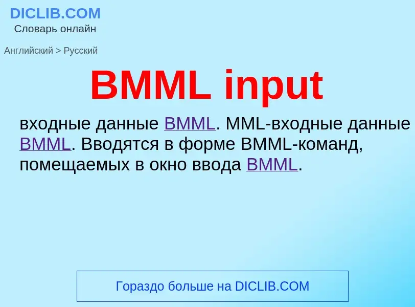 Μετάφραση του &#39BMML input&#39 σε Ρωσικά