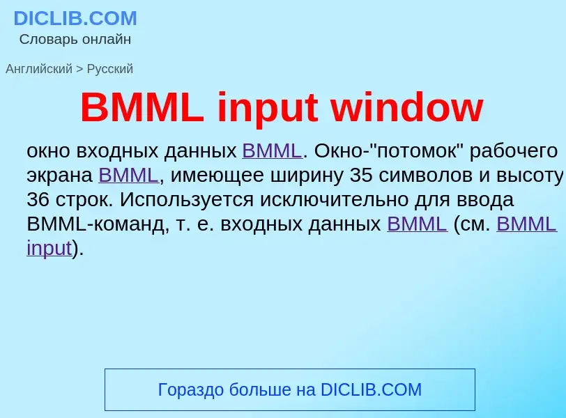 Μετάφραση του &#39BMML input window&#39 σε Ρωσικά