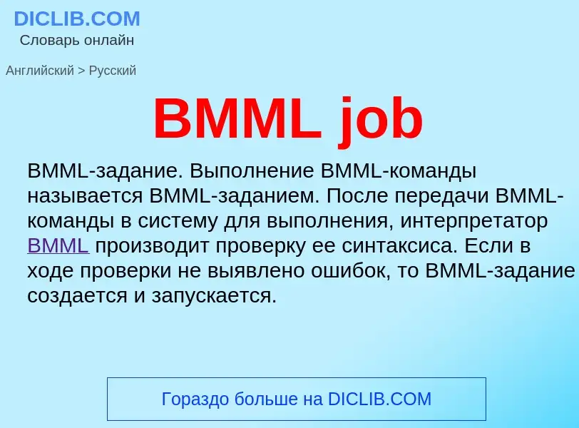 Μετάφραση του &#39BMML job&#39 σε Ρωσικά