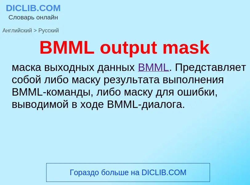 Μετάφραση του &#39BMML output mask&#39 σε Ρωσικά