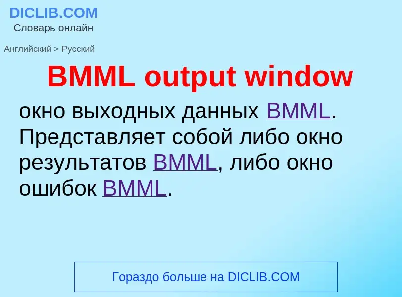 Μετάφραση του &#39BMML output window&#39 σε Ρωσικά