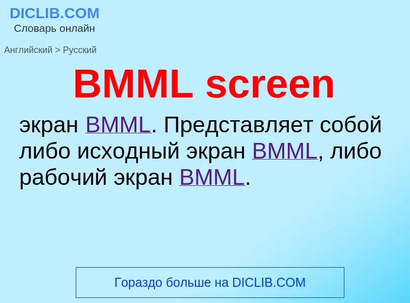 Μετάφραση του &#39BMML screen&#39 σε Ρωσικά