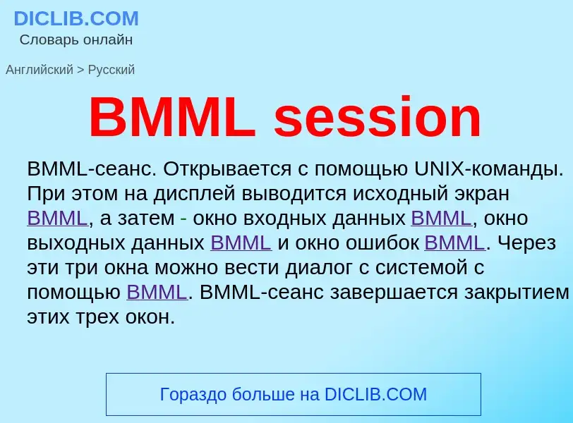 Μετάφραση του &#39BMML session&#39 σε Ρωσικά