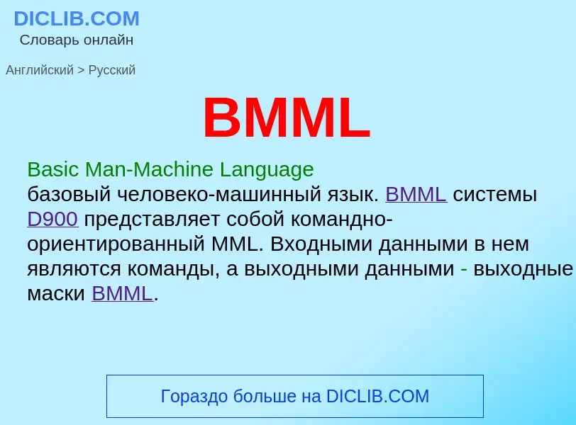 Μετάφραση του &#39BMML&#39 σε Ρωσικά