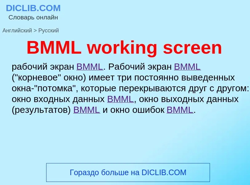 Como se diz BMML working screen em Russo? Tradução de &#39BMML working screen&#39 em Russo