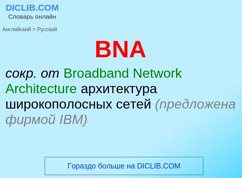 Μετάφραση του &#39BNA&#39 σε Ρωσικά