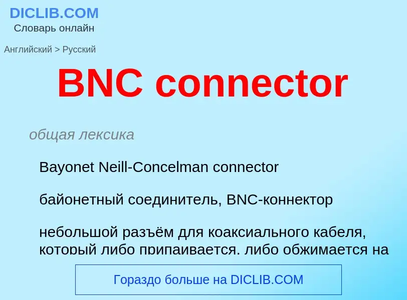 What is the Russian for BNC connector? Translation of &#39BNC connector&#39 to Russian