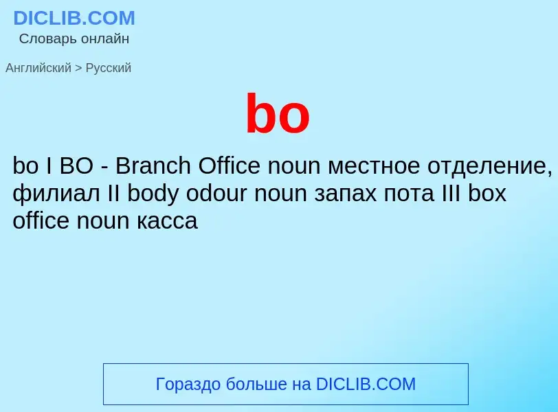 Μετάφραση του &#39bo&#39 σε Ρωσικά