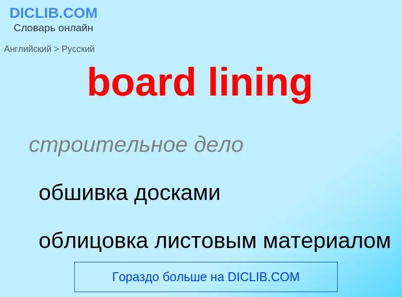 Vertaling van &#39board lining&#39 naar Russisch