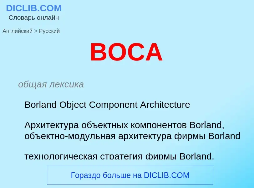 Μετάφραση του &#39BOCA&#39 σε Ρωσικά