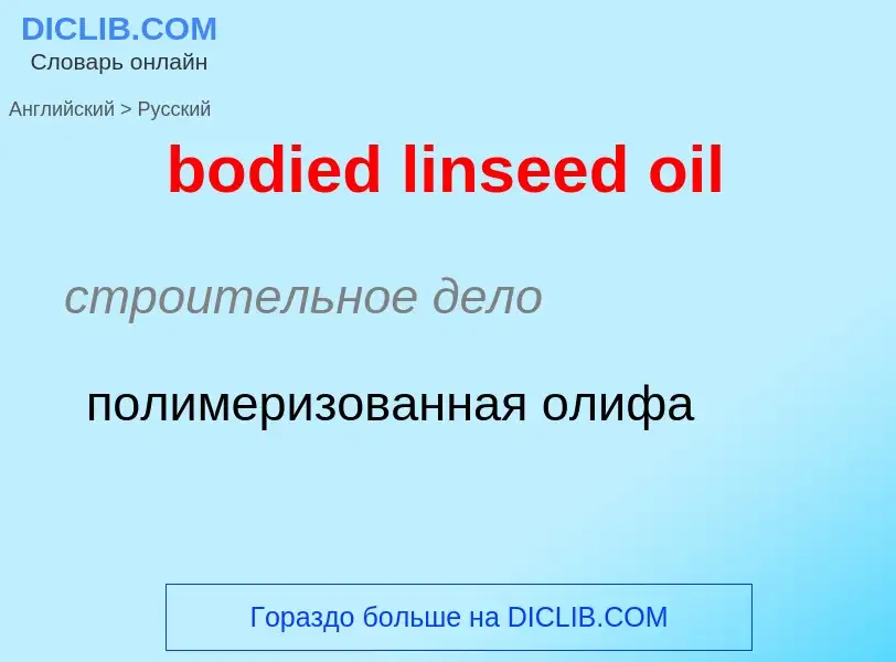 Vertaling van &#39bodied linseed oil&#39 naar Russisch